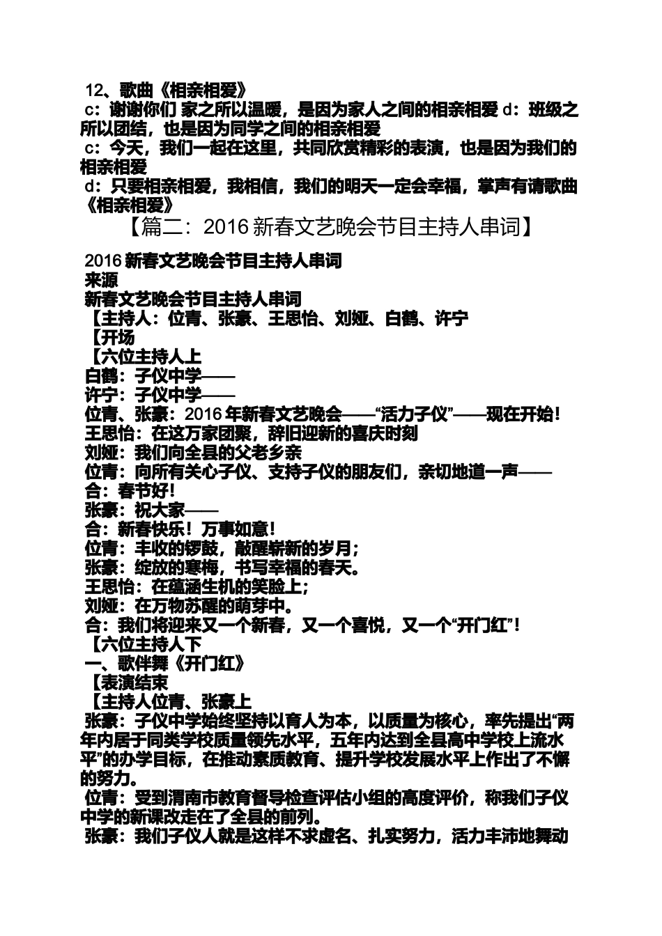 吉祥谣节目串词_第3页