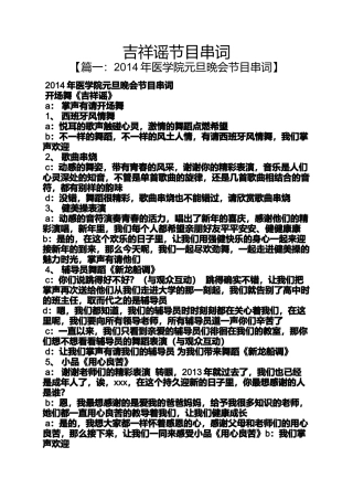 吉祥谣节目串词