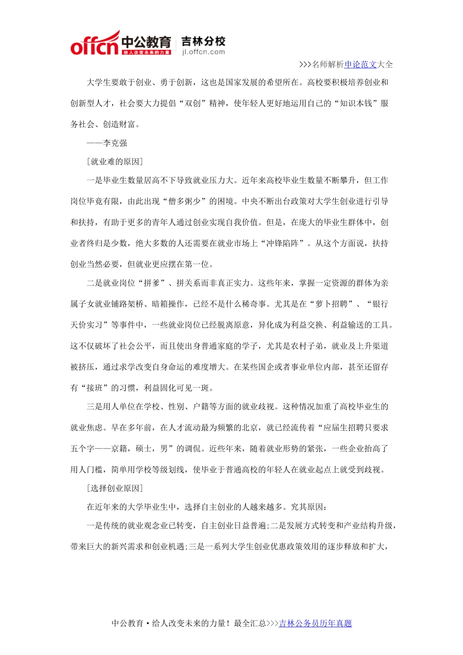 吉林公务员考试申论热点：就业与创业梦_第2页