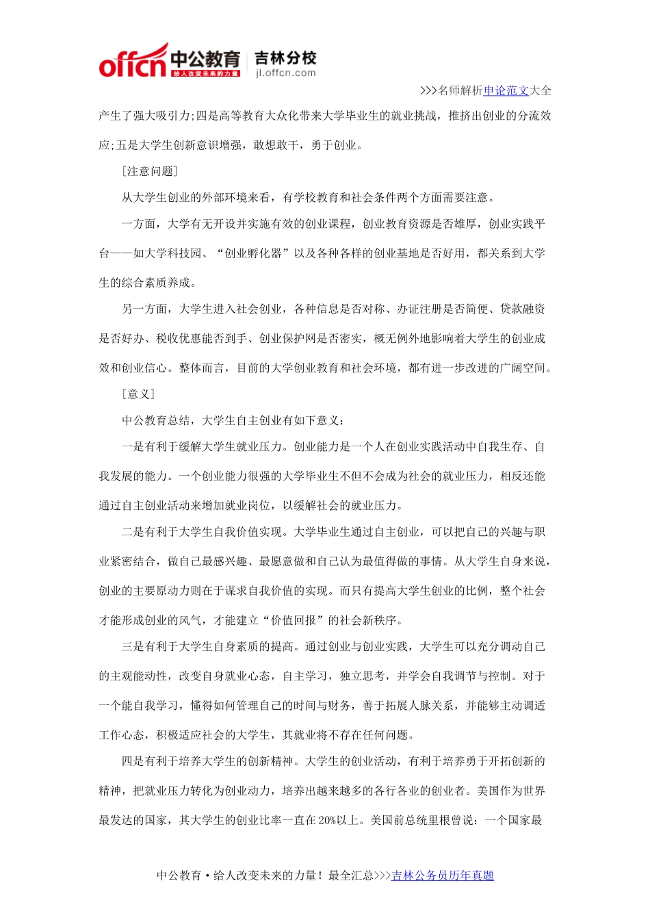 吉林公务员考试申论热点：就业与创业梦_第3页