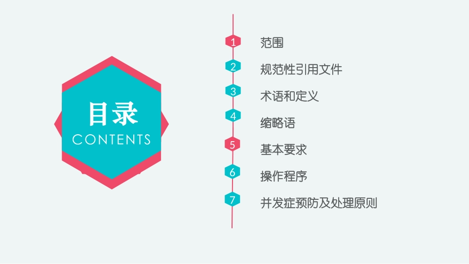 成人氧气吸入疗法护理_第3页