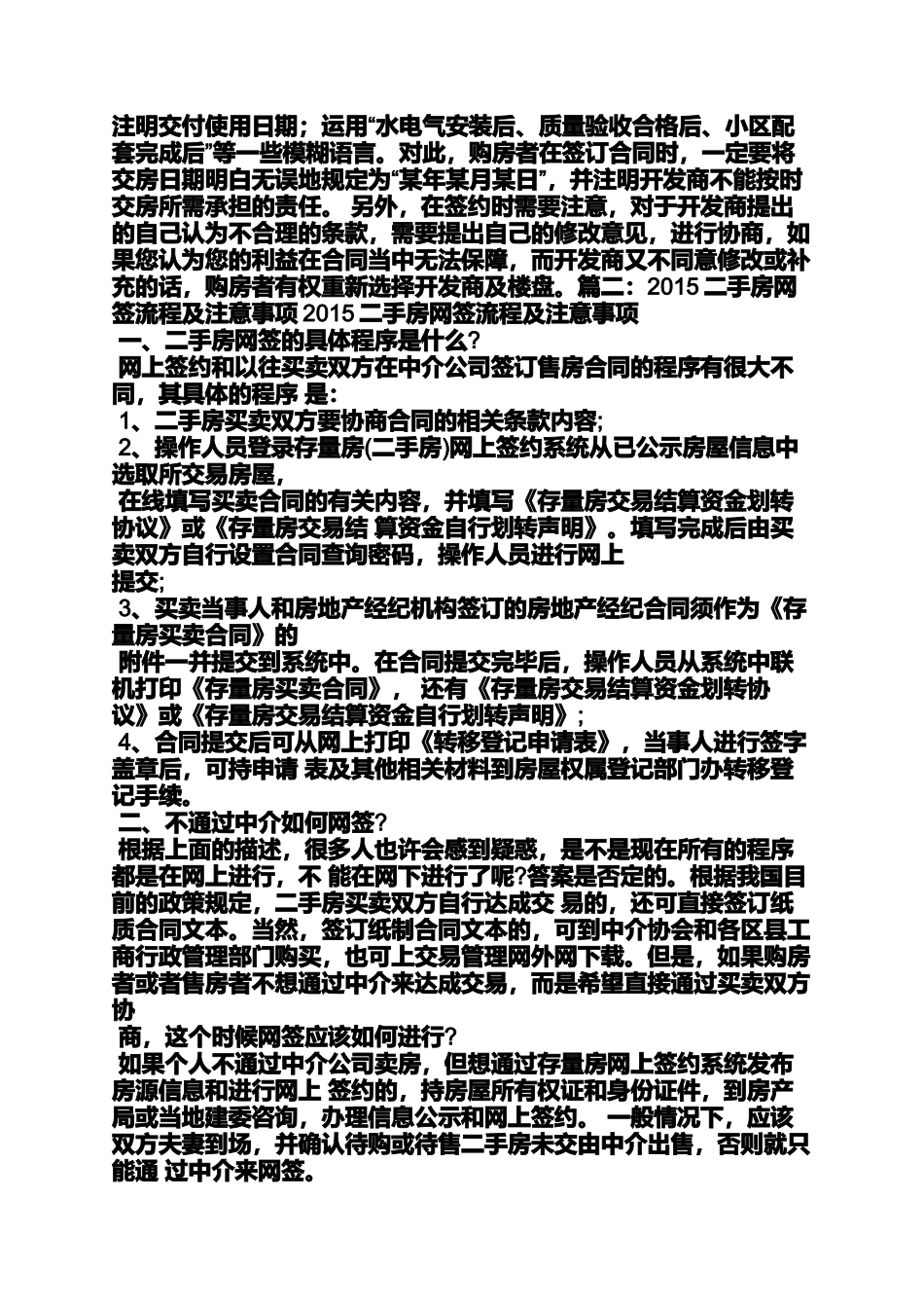 合同范本之购房合同密码_第2页