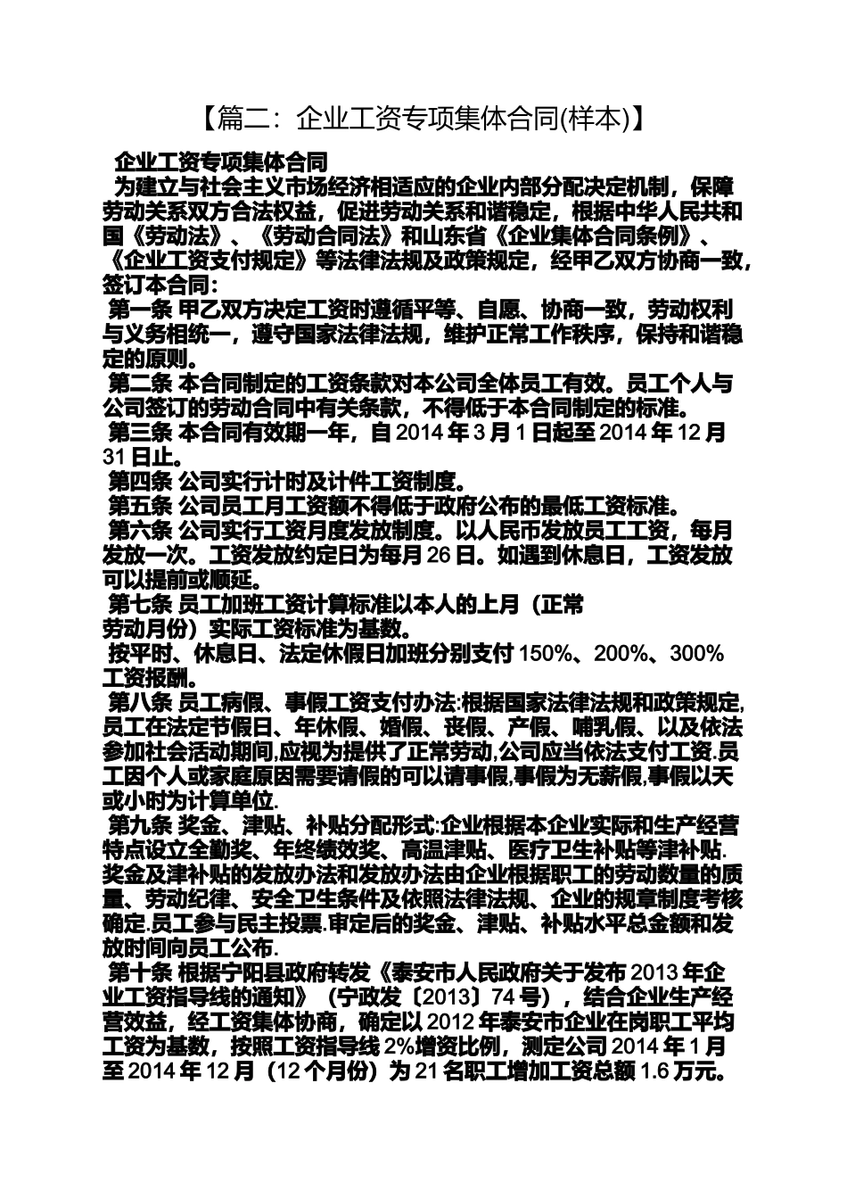 合同范本之工资专项集体合同书_第3页