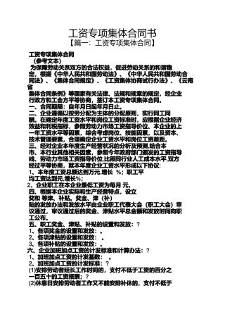 合同范本之工资专项集体合同书