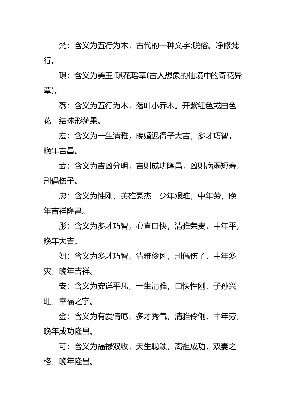 吉祥有寓意的字大全五行属火寓意吉祥的字_第2页