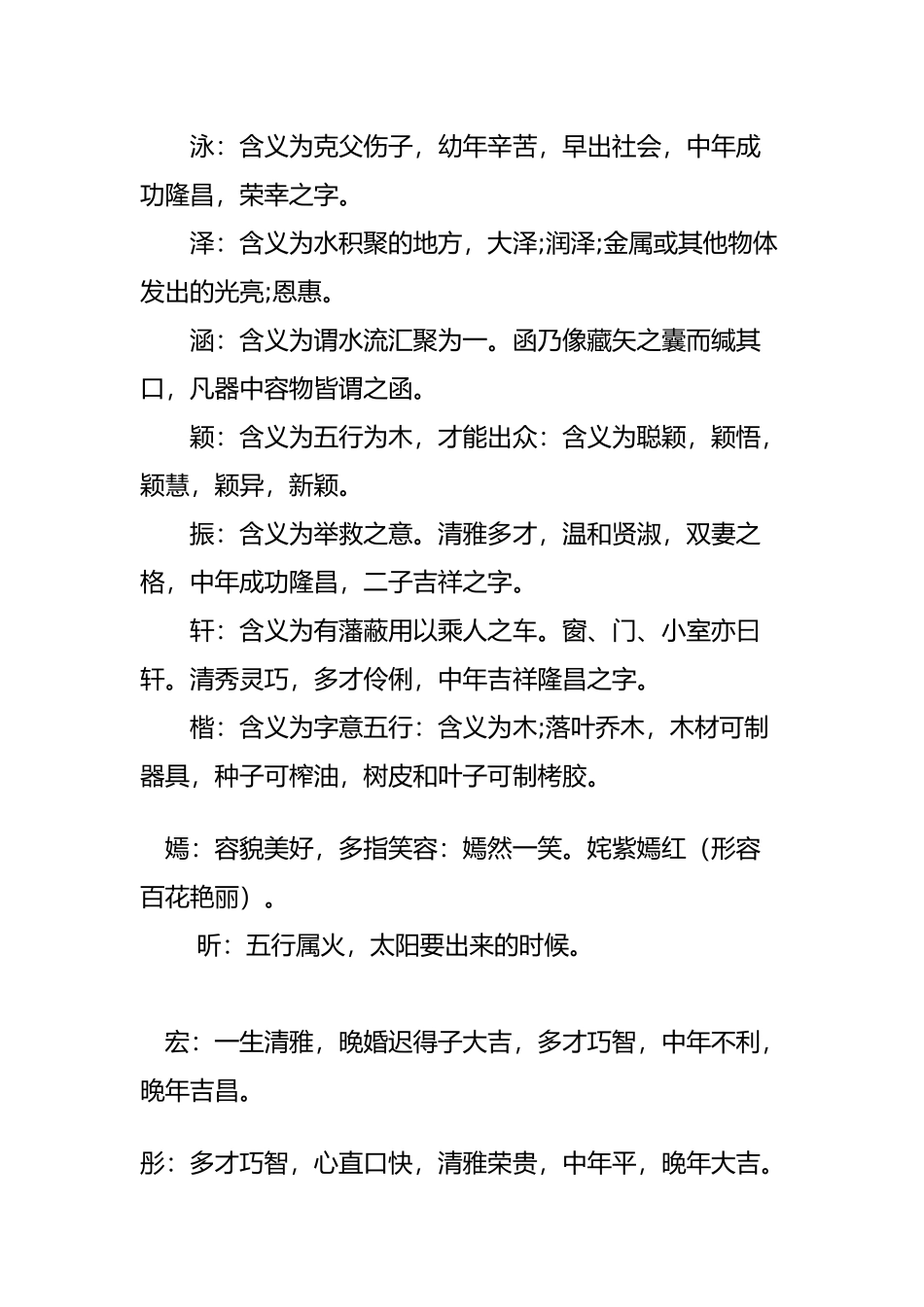 吉祥有寓意的字大全五行属火寓意吉祥的字_第3页