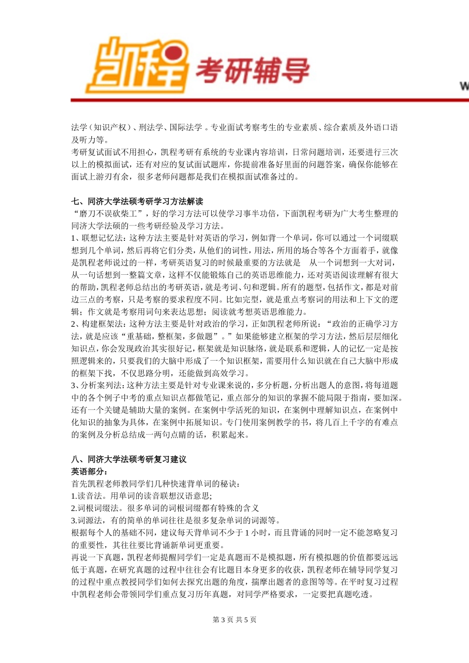 同济大学法硕考研学费是多少？_第3页