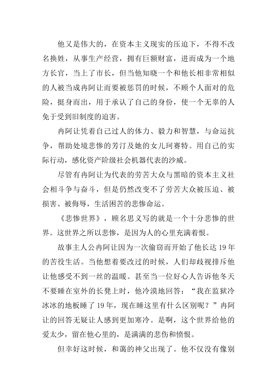 名著《悲惨世界》读后感范文_第2页