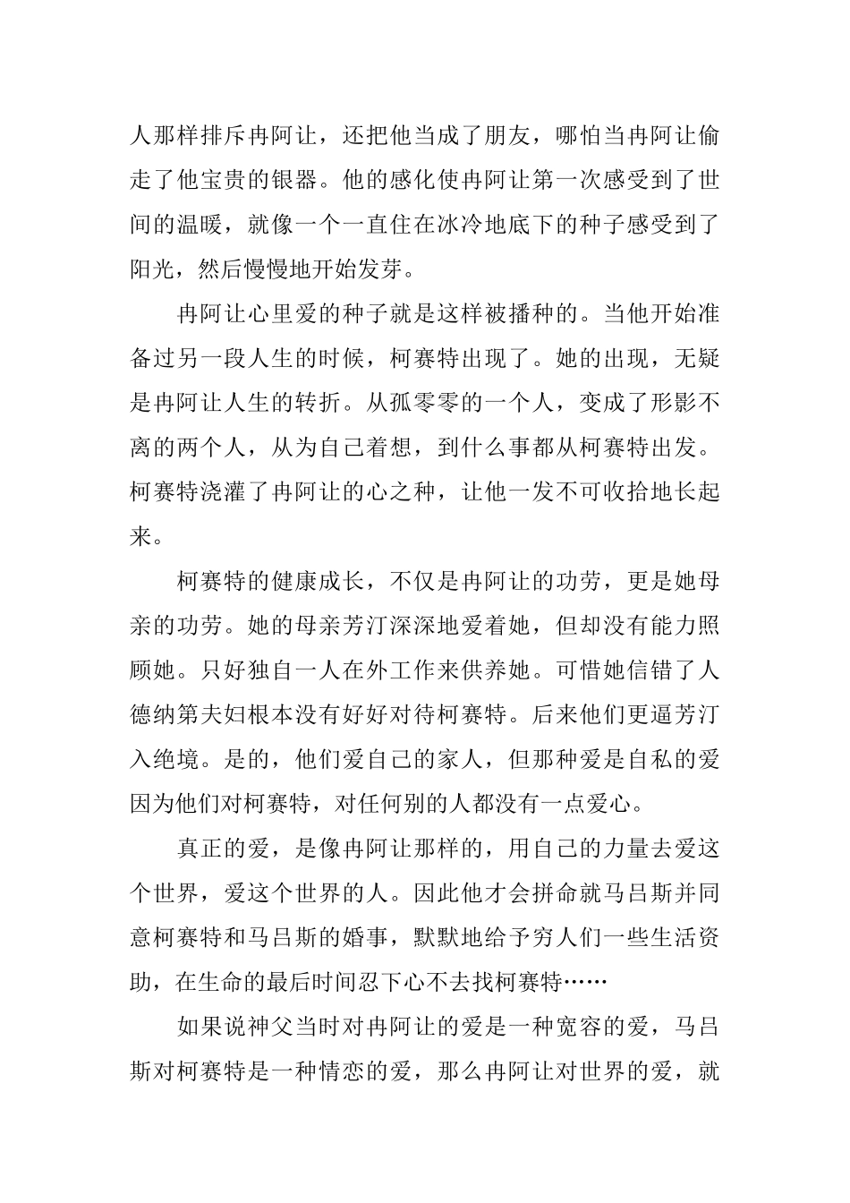 名著《悲惨世界》读后感范文_第3页