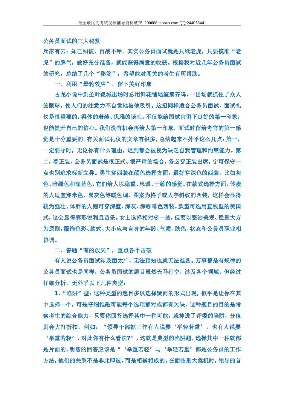 吉林公务员面试_第1页