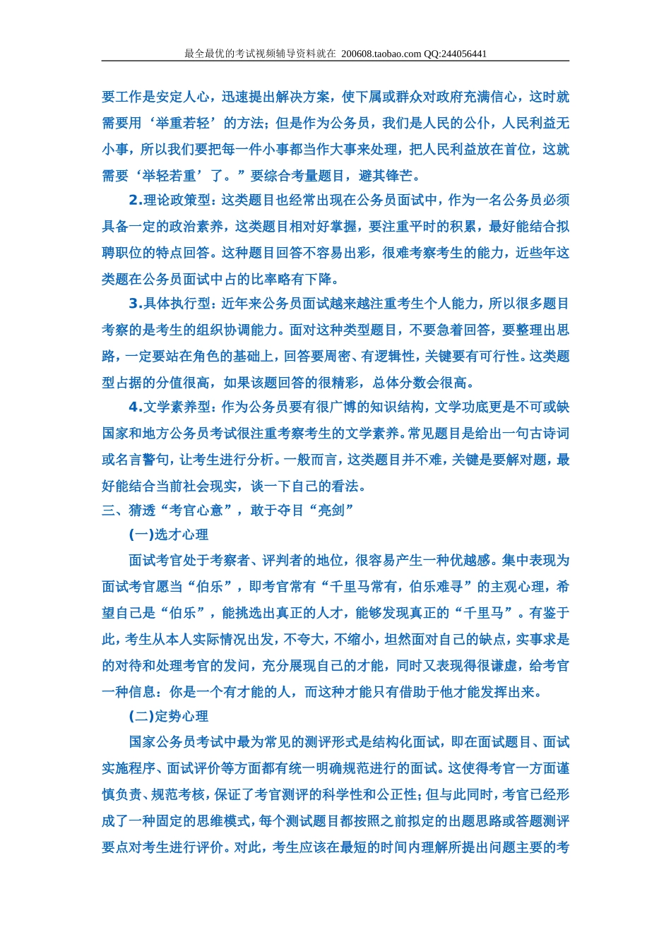 吉林公务员面试_第2页