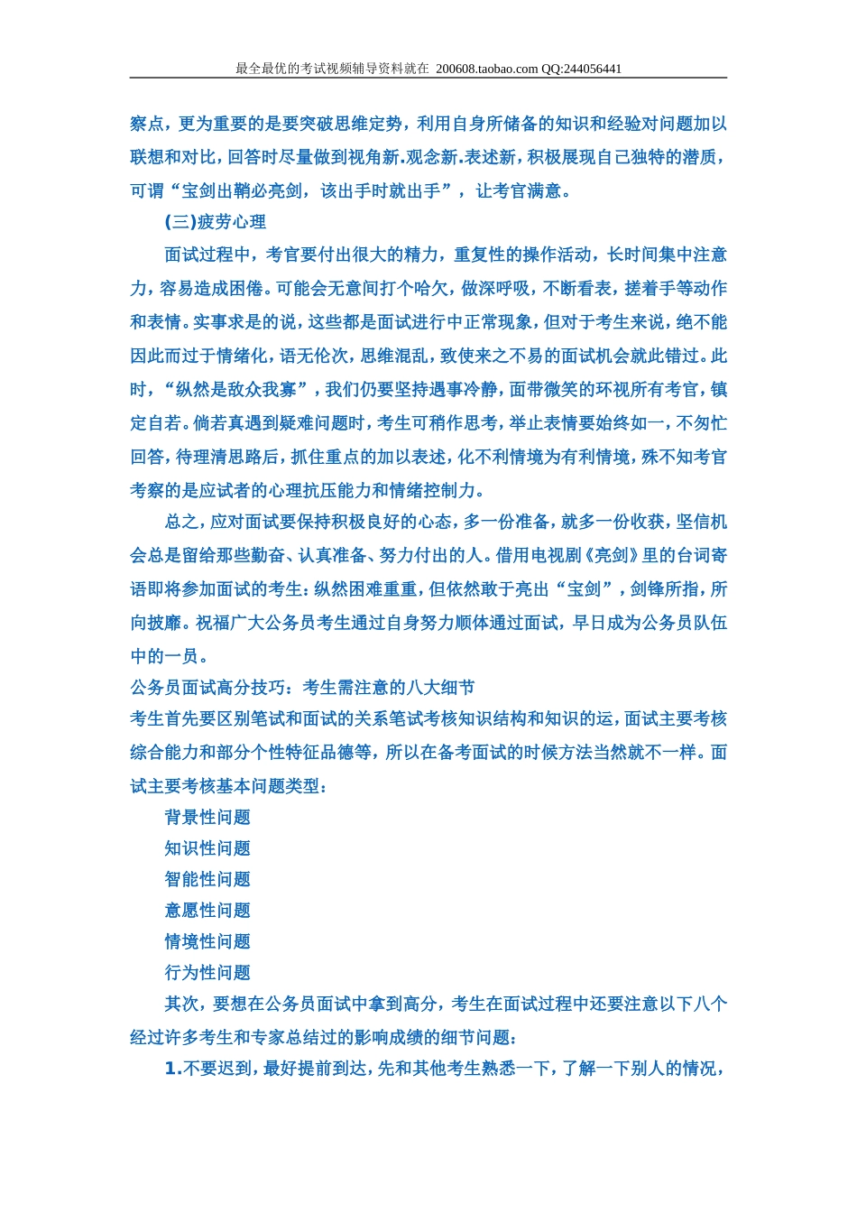 吉林公务员面试_第3页