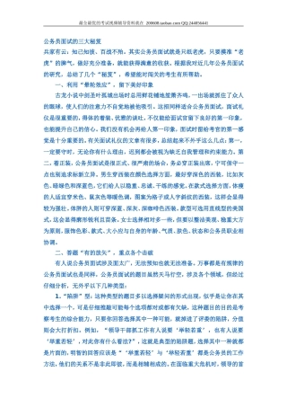 吉林公务员面试