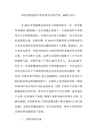 同性恋微电影中对伦理关注的严肃、幽默与放下