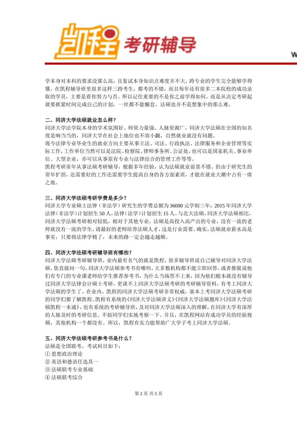 同济大学法硕考研学习方法解读_第2页