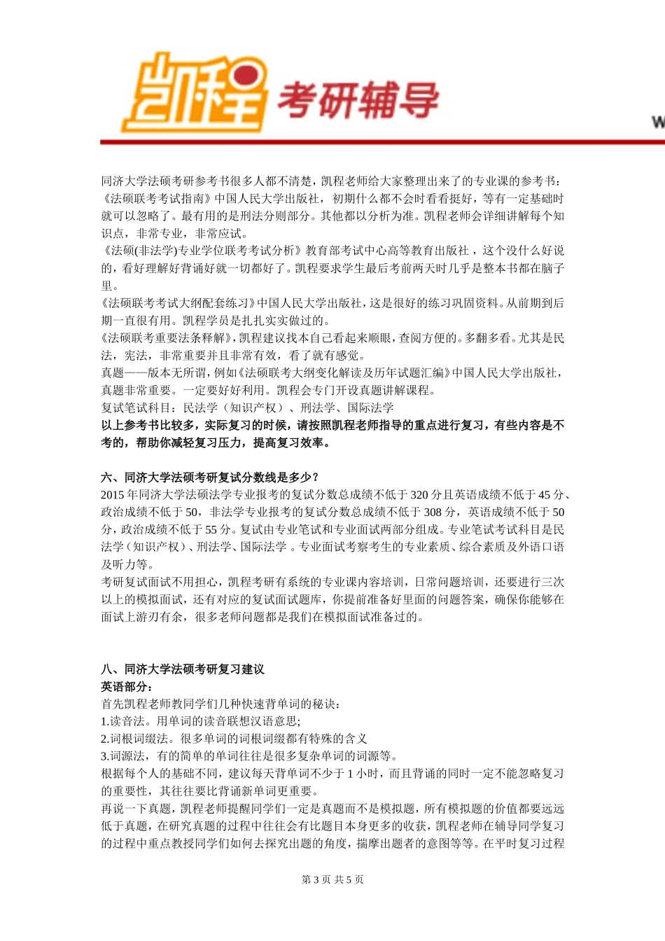 同济大学法硕考研学习方法解读_第3页