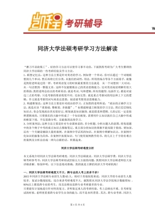 同济大学法硕考研学习方法解读