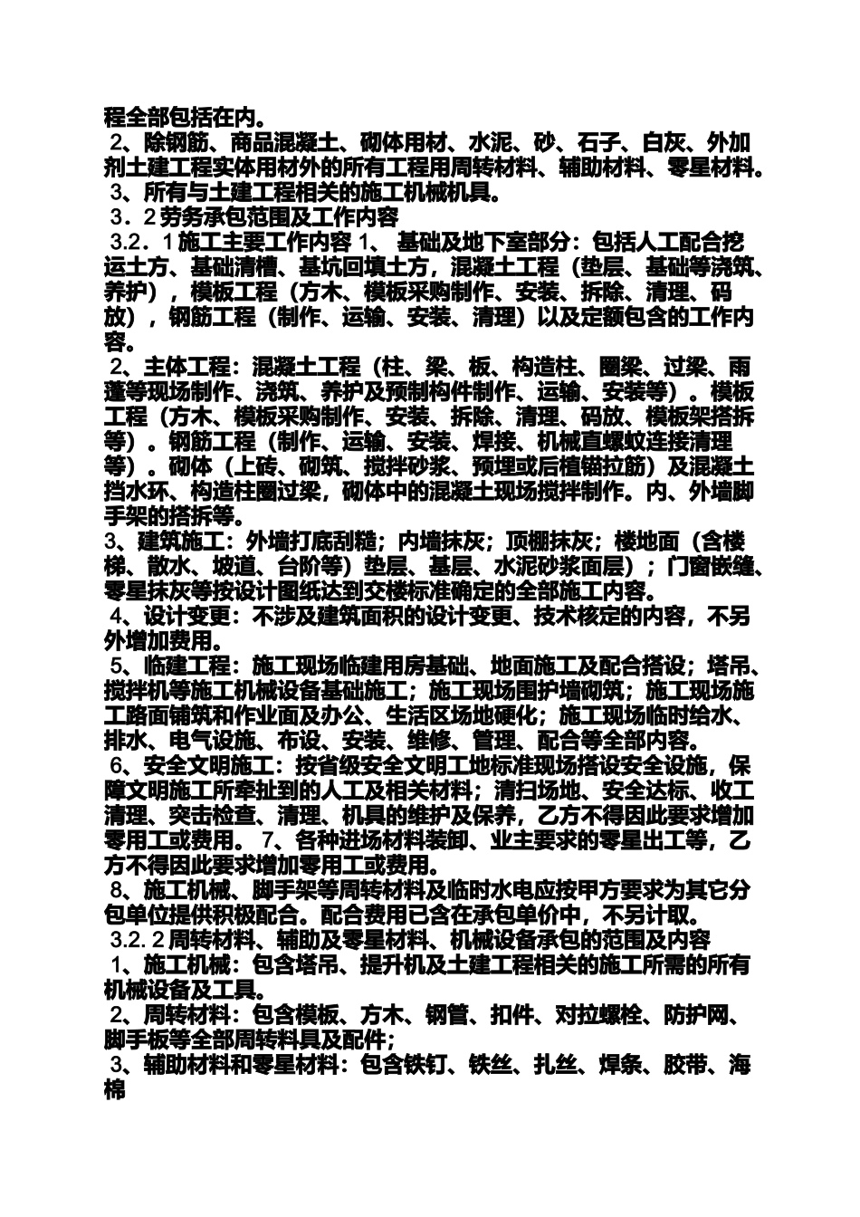 合同范本之公安局劳动合同_第2页