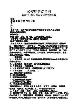 合同范本之公安局劳动合同