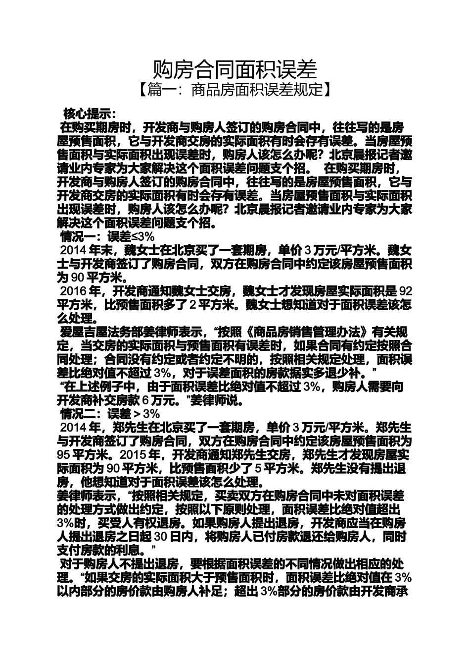 合同范本之购房合同面积误差_第1页