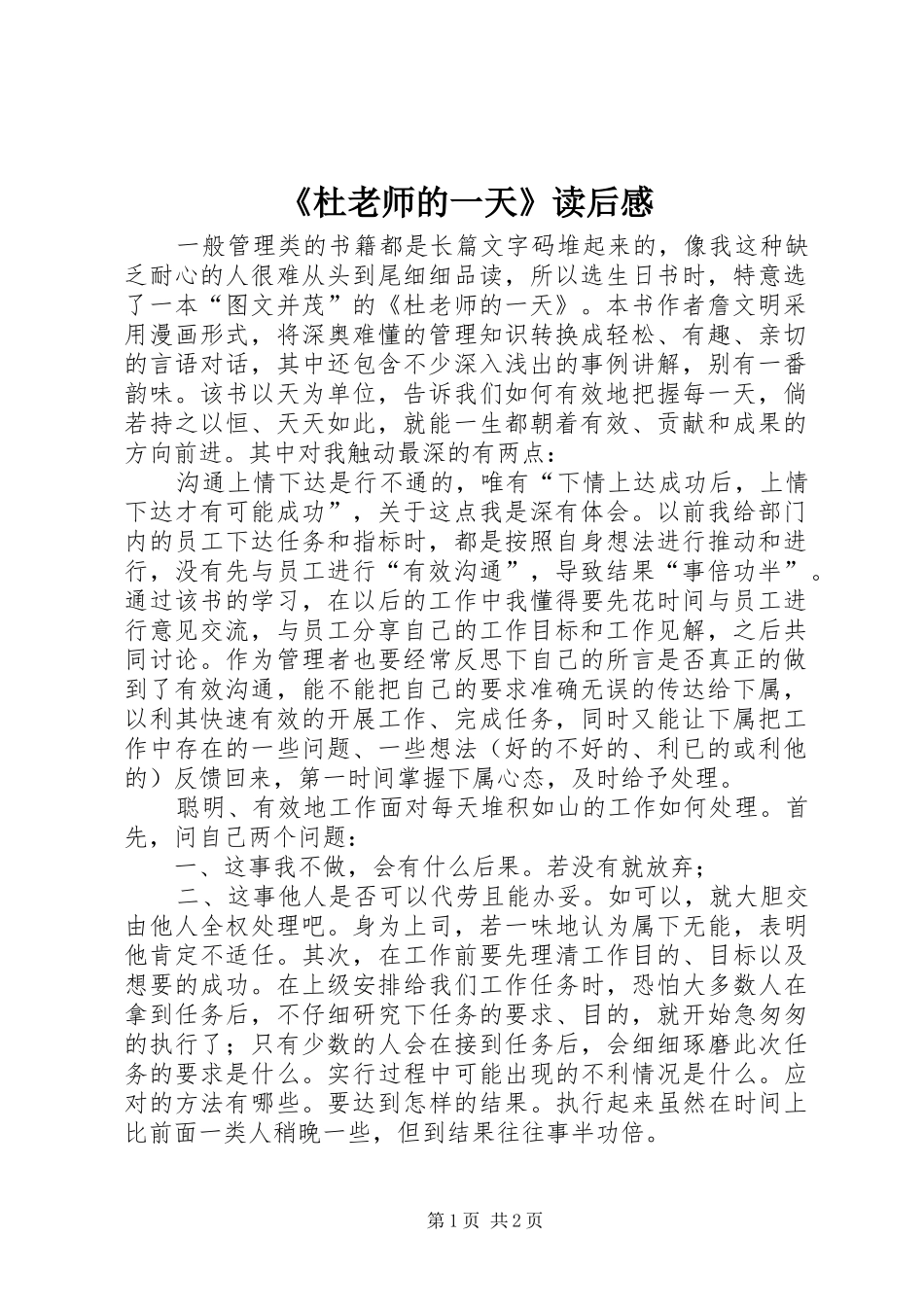 杜老师的一天读后感_第1页