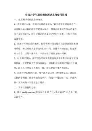 吉讯大学生职业规划测评系统使用说明