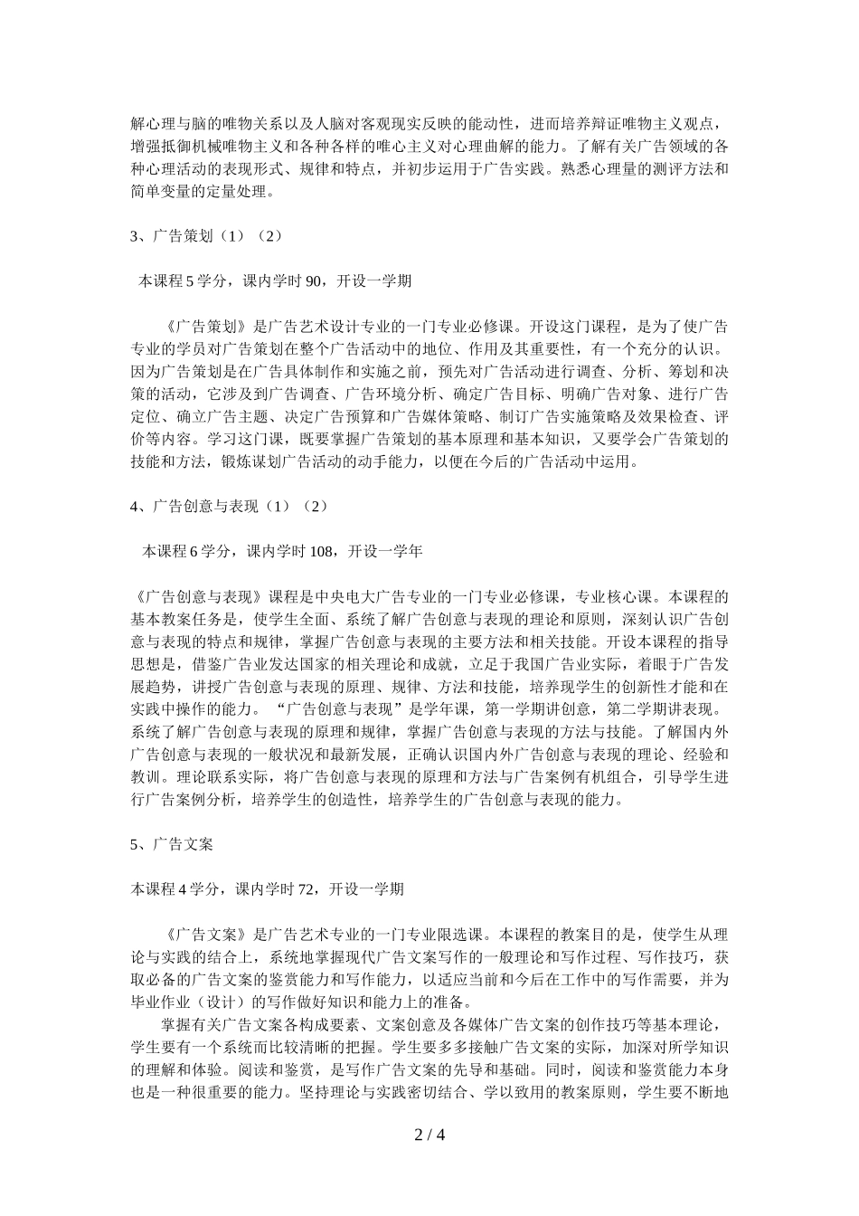 吉林广播电视大学开放广告(专科)专业教学实施细则_第2页