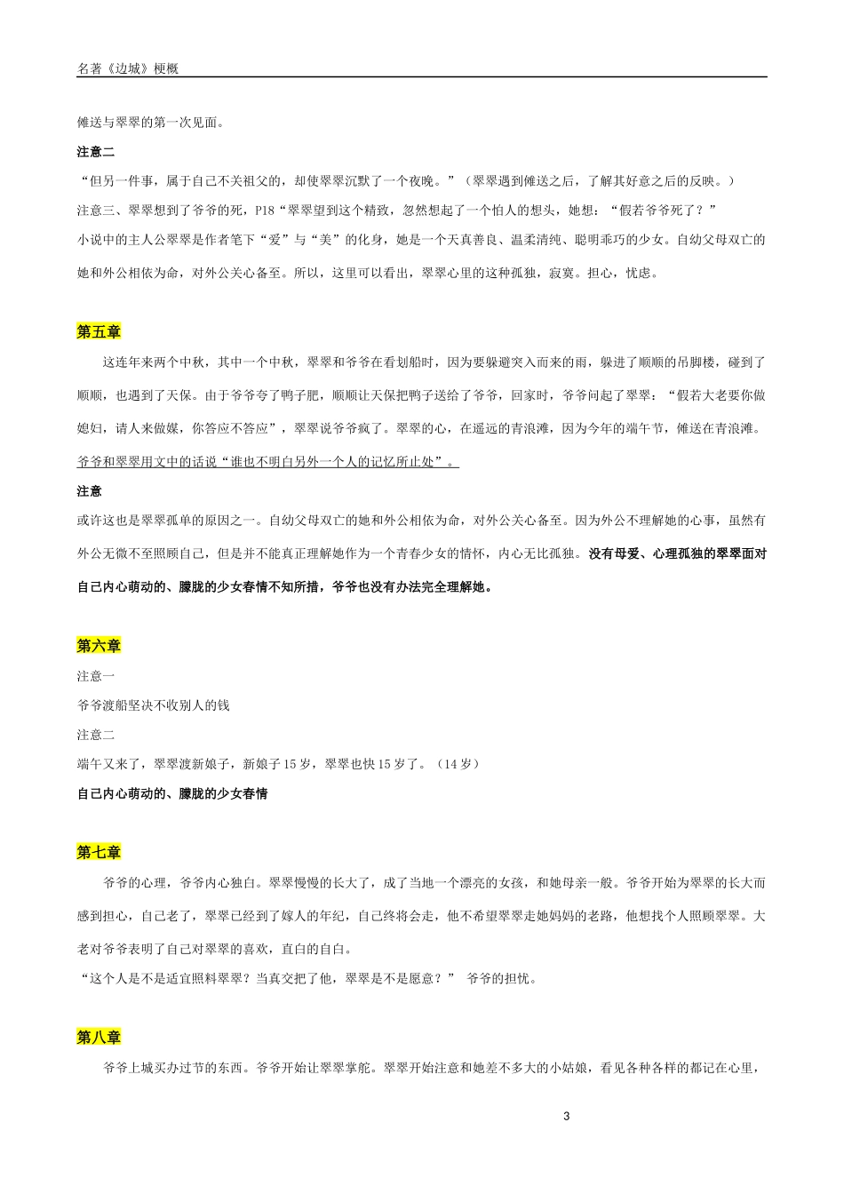 名著《边城》梗概_第3页