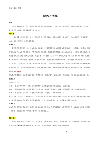 名著《边城》梗概