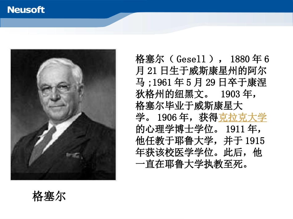 成熟势力学说_第2页