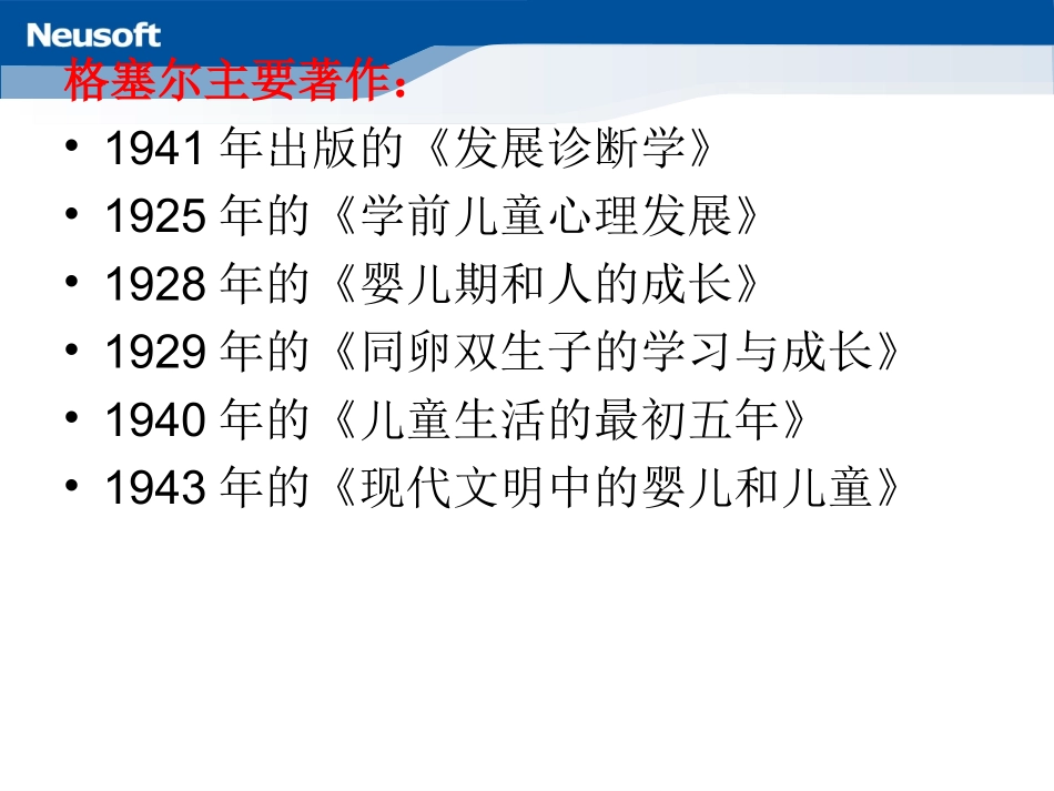 成熟势力学说_第3页
