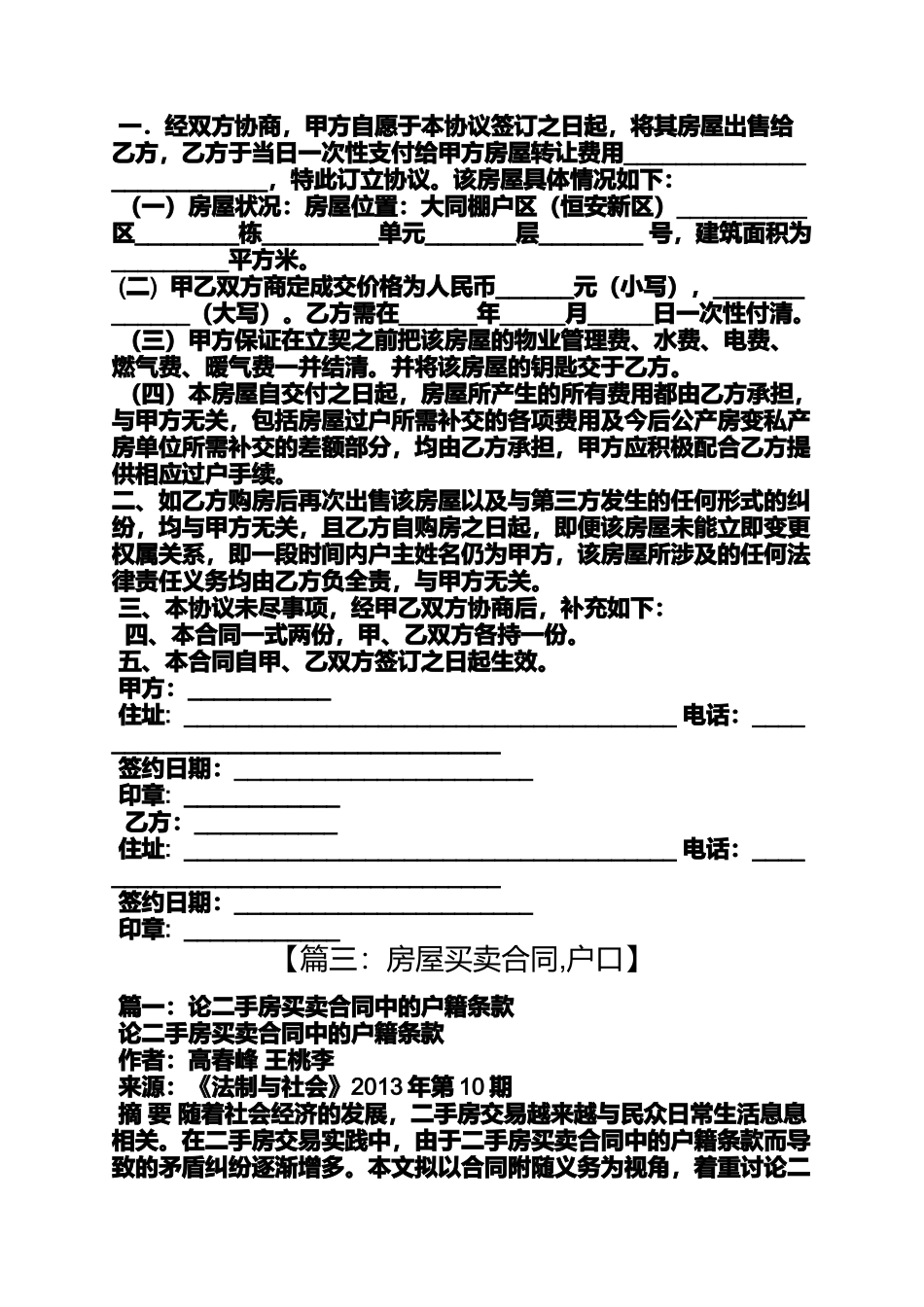 合同范本之公产房房屋买卖合同_第2页