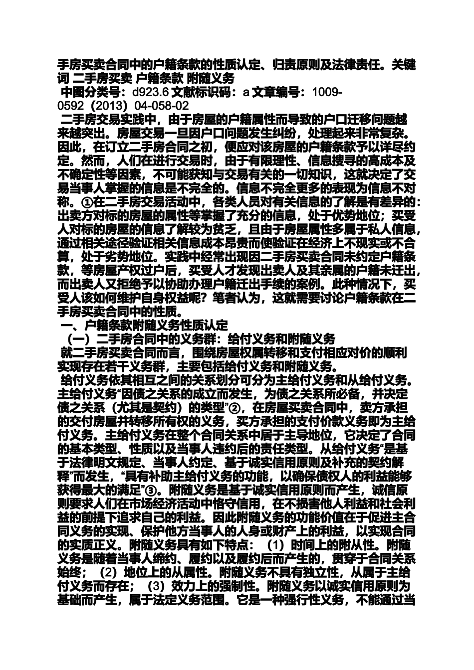 合同范本之公产房房屋买卖合同_第3页