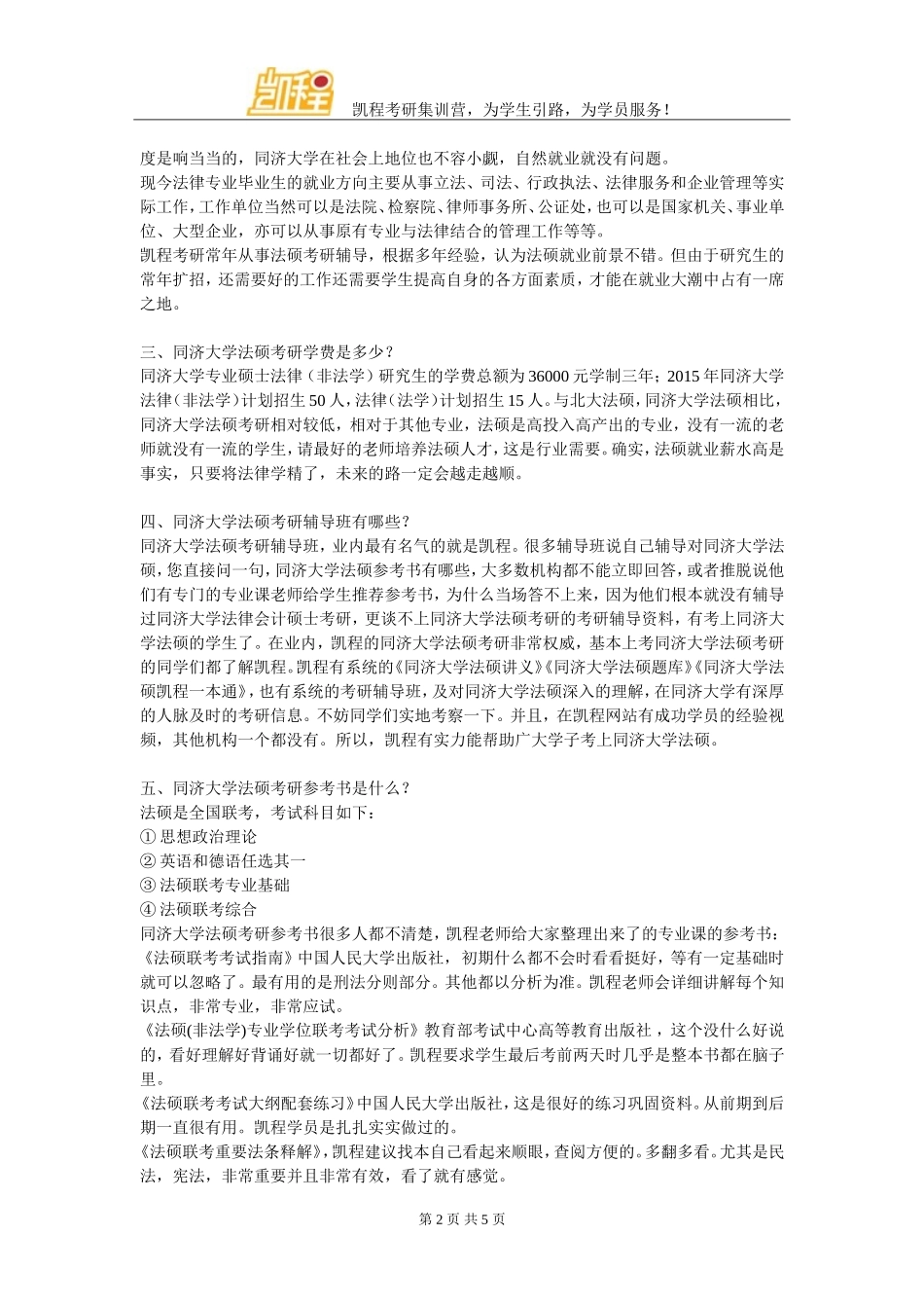 同济大学法硕考研学习联想记忆法_第2页