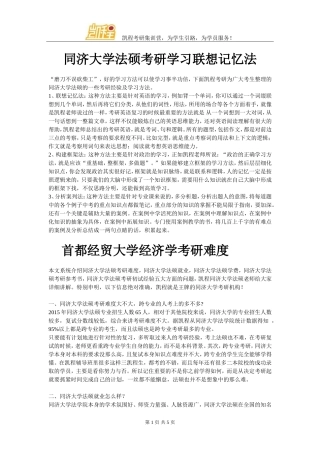 同济大学法硕考研学习联想记忆法