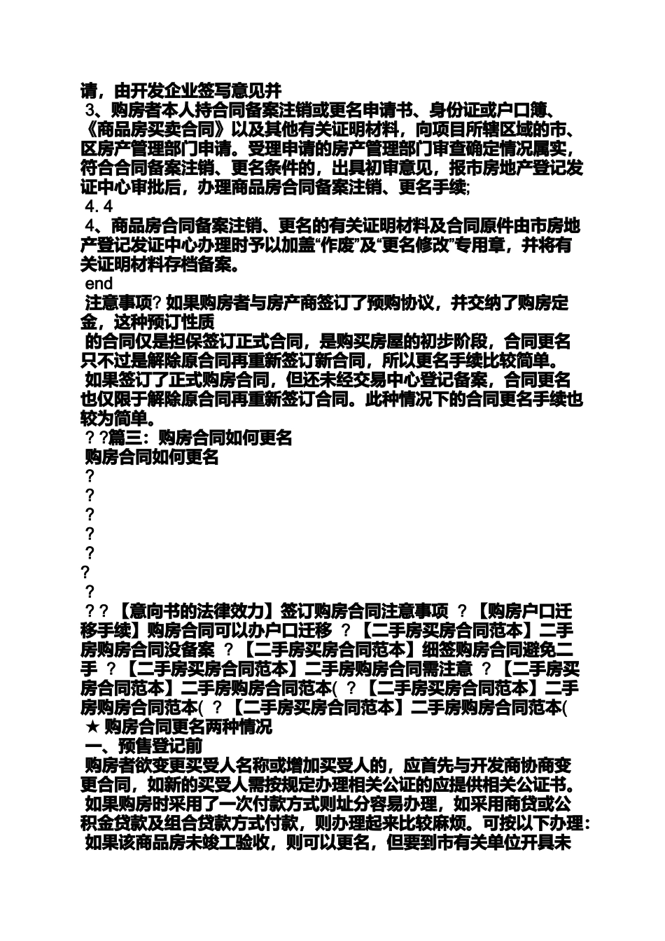 合同范本之购房合同能更改吗_第3页