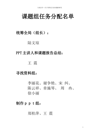 同性恋研究课题报告-人权法学
