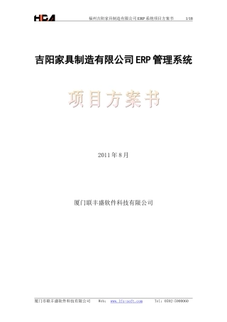 吉阳家具ERP管理系统方案