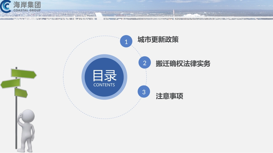 城市更新政策要点及搬迁确权法律实务福田谈迁培训_第2页
