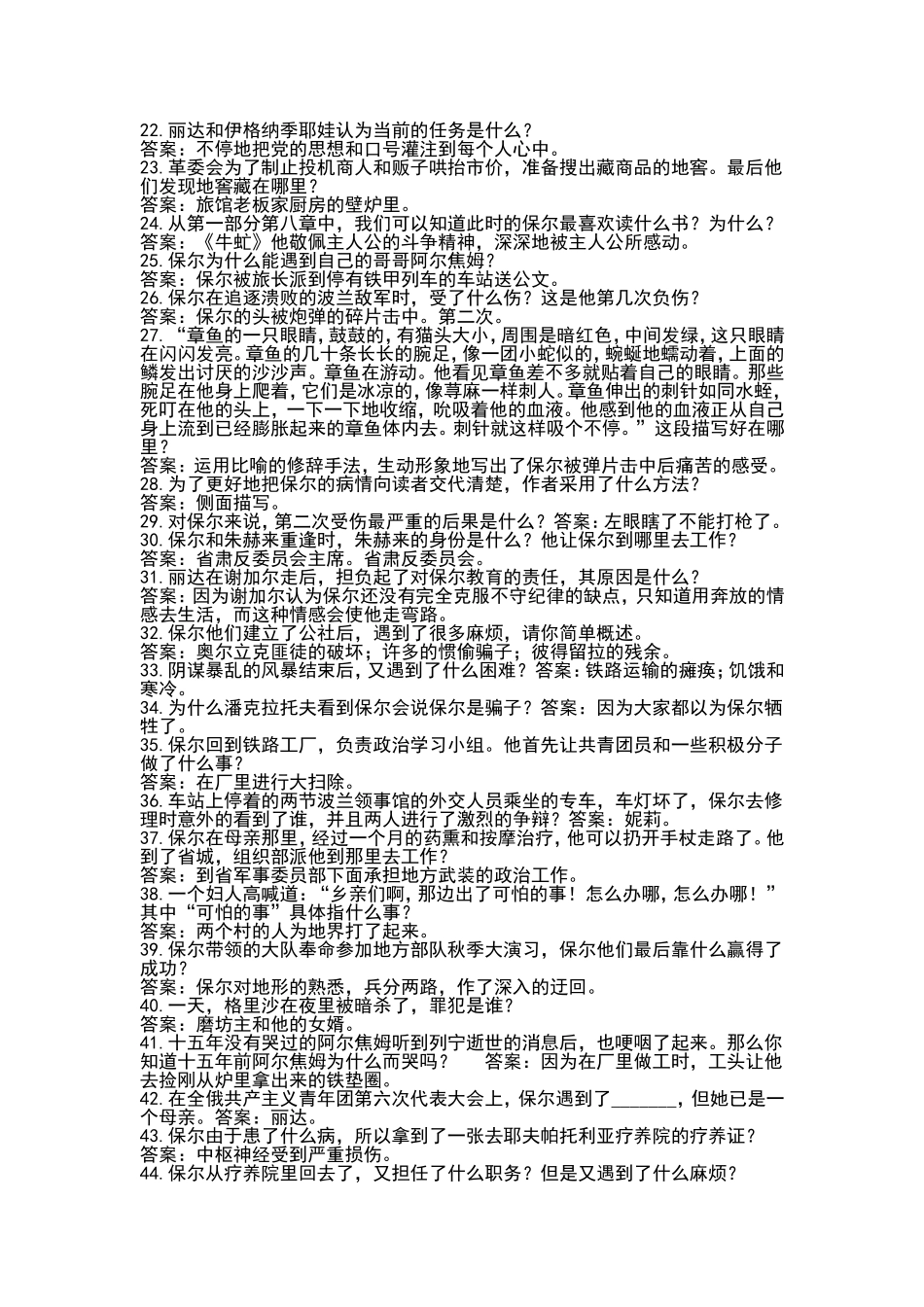 名著《钢铁》习题及答案_第2页