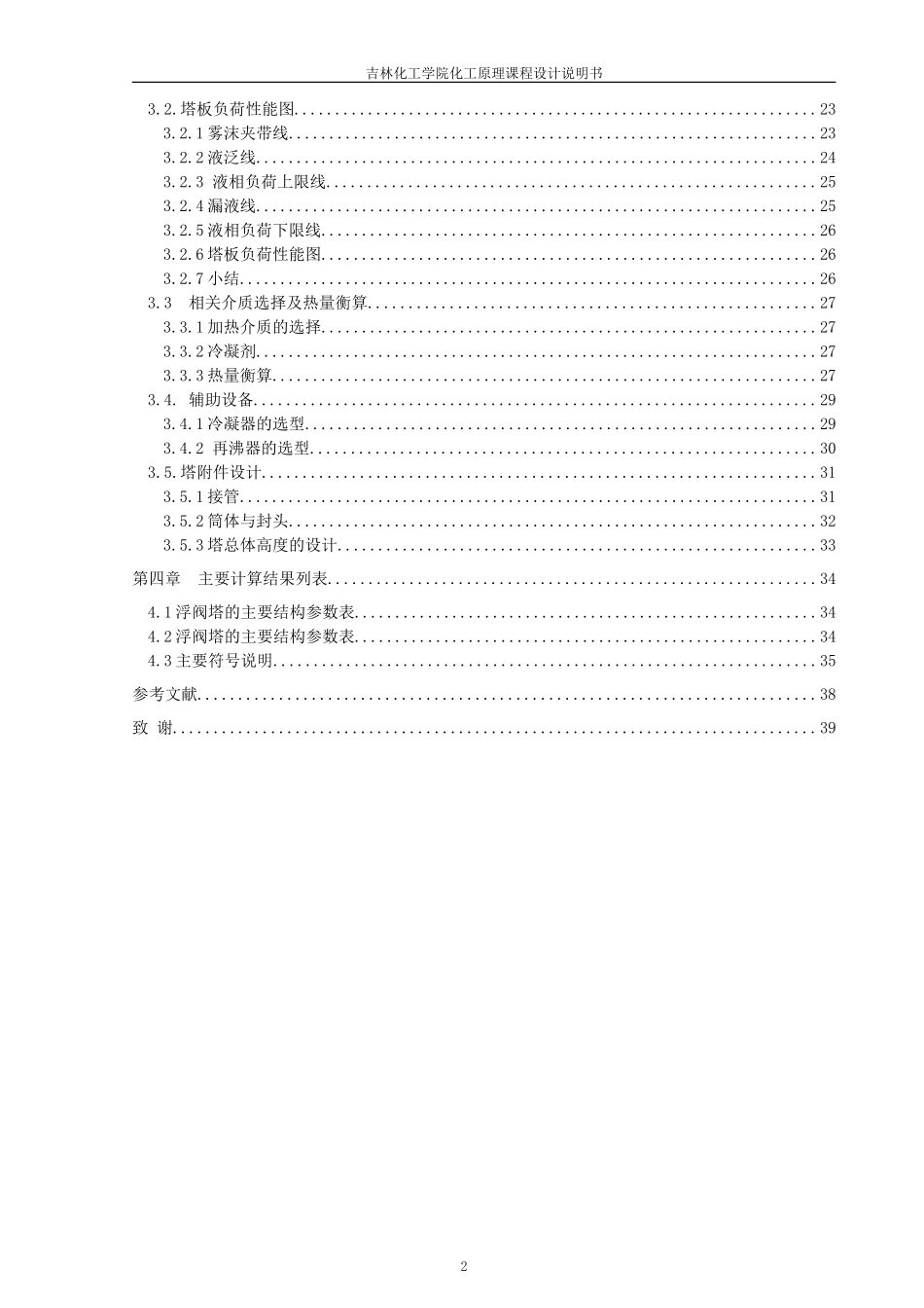 吉林化工学院_第3页