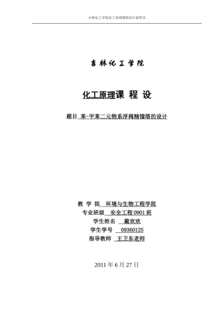吉林化工学院