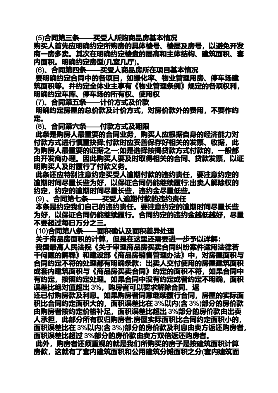 合同范本之购房合同骑缝章怎么盖_第2页