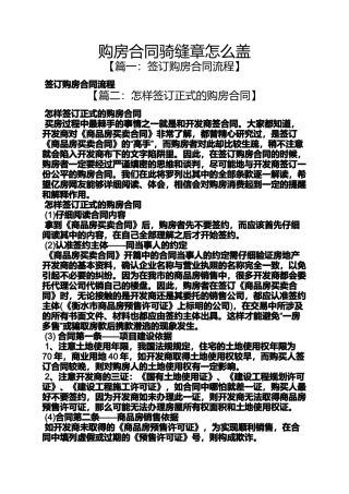 合同范本之购房合同骑缝章怎么盖