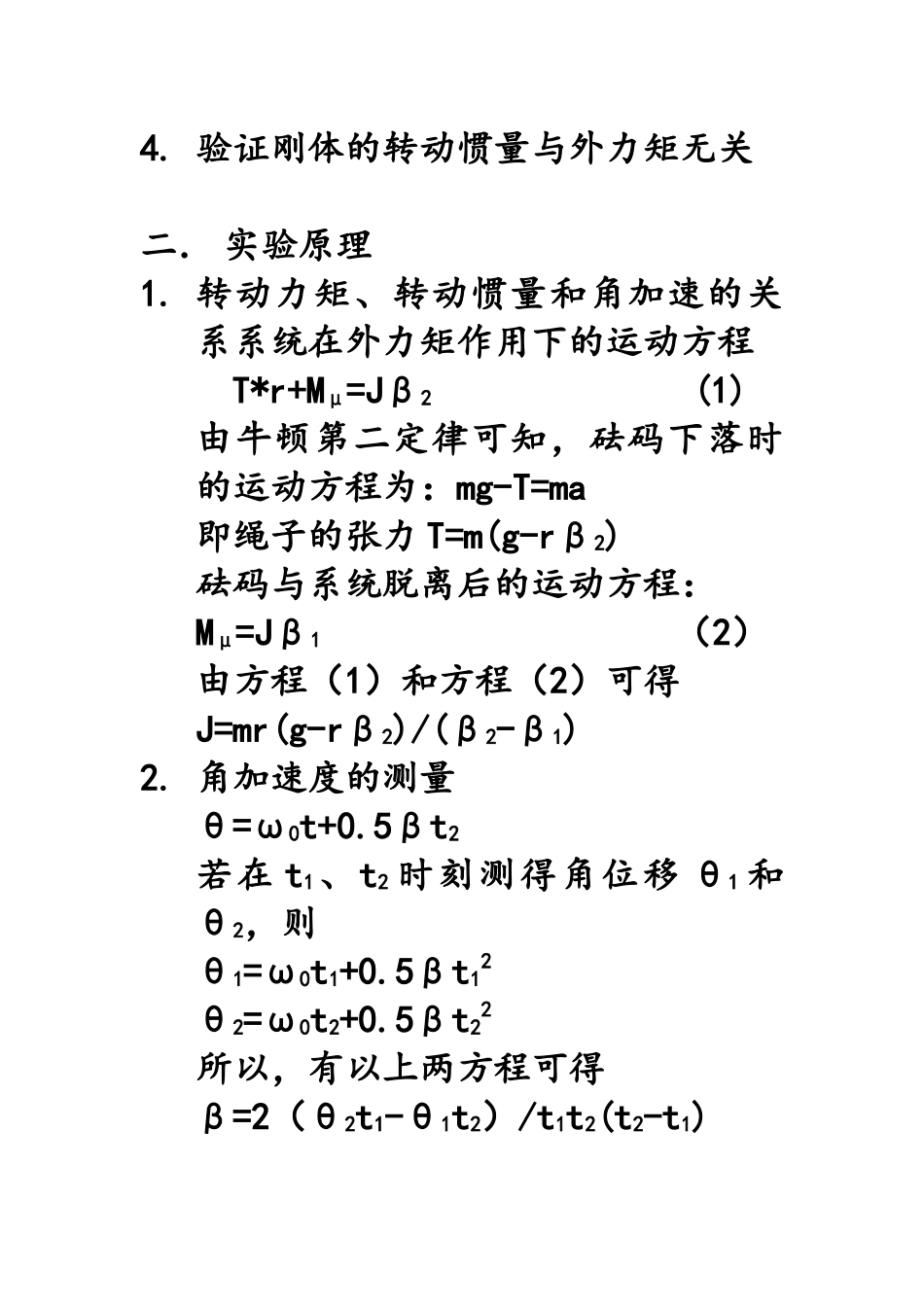 同济大学刚体转动惯量实验_第2页