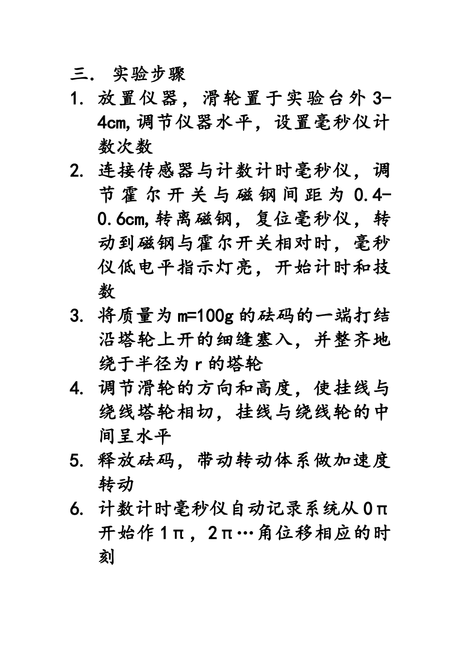 同济大学刚体转动惯量实验_第3页