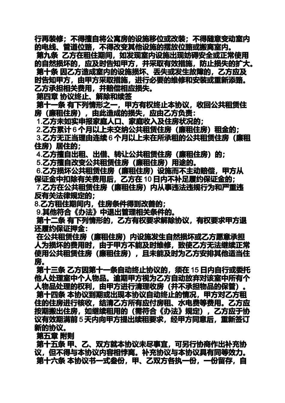 合同范本之公共租赁住房租赁合同_第2页