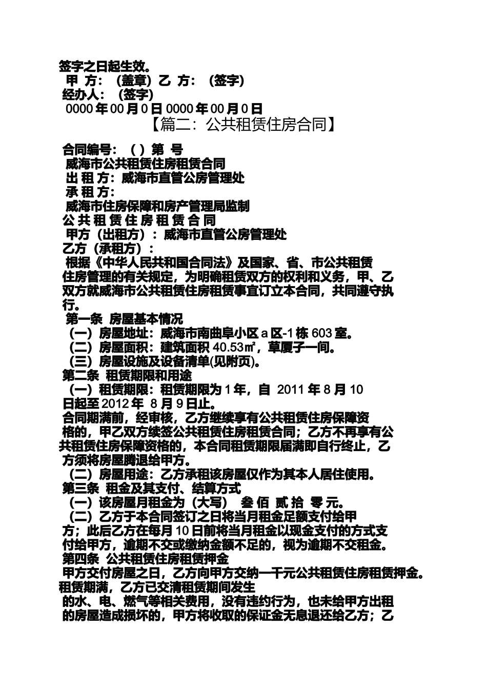 合同范本之公共租赁住房租赁合同_第3页
