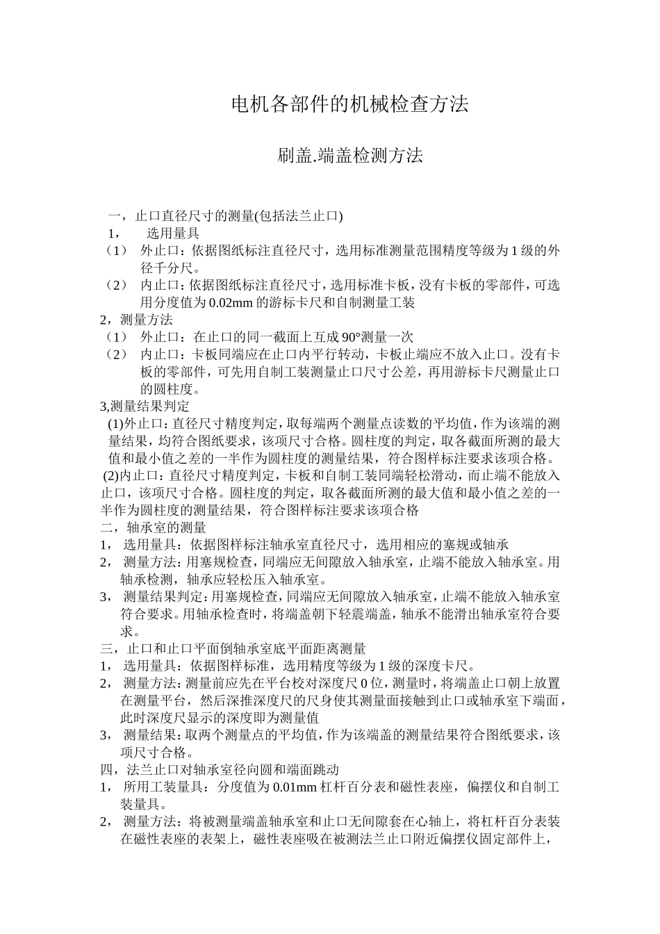 各部件检测方法_第1页