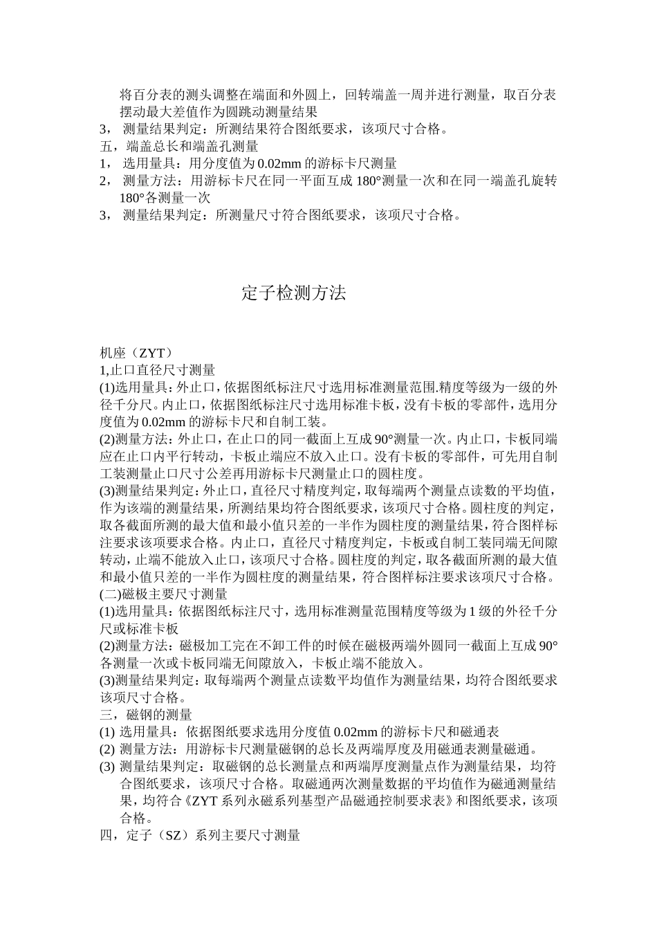 各部件检测方法_第2页